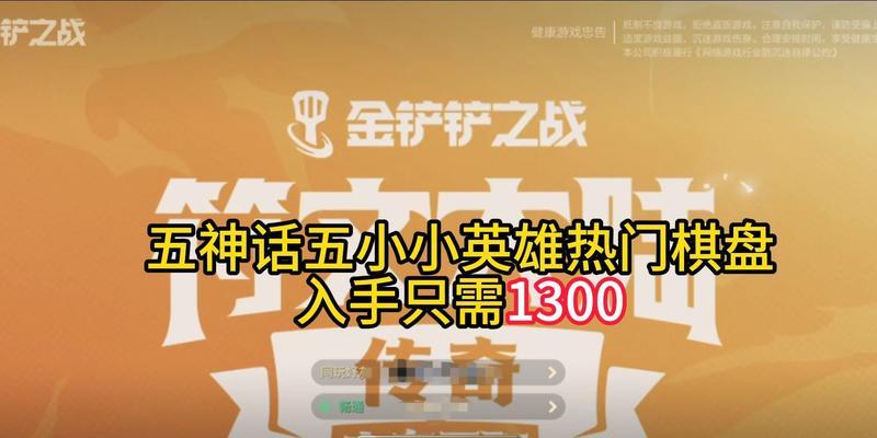 《征战英雄棋盘，攻略大全》（掌握关键策略，征服对手）