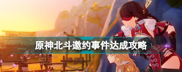 原神北斗秋攻略（探索北斗秋的秘密技巧与强大战力，助你在原神世界中一路无敌！）