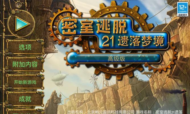 《不要逃出2游戏攻略大揭秘》（探索最终逃脱的关键线索，解谜之旅全攻略）