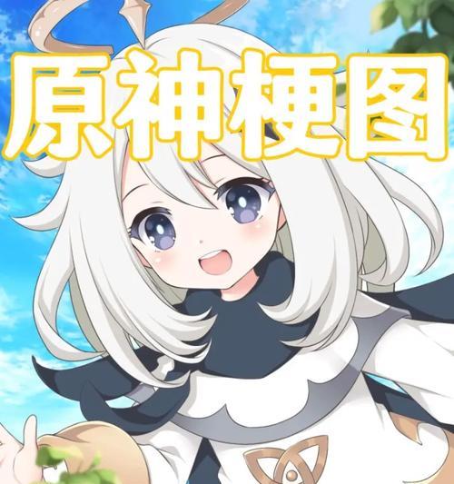 原神海乱鬼攻略（征服海乱鬼，解锁宝藏，开启新旅程！）