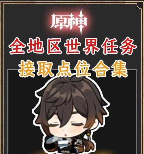 原神F任务攻略（解锁任务线、收集资源与挑战强敌，畅玩原神F的全新体验）