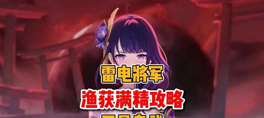 《原神肝渔获最全攻略》（一站式指南带你掌握原神中的渔获技巧与攻略）