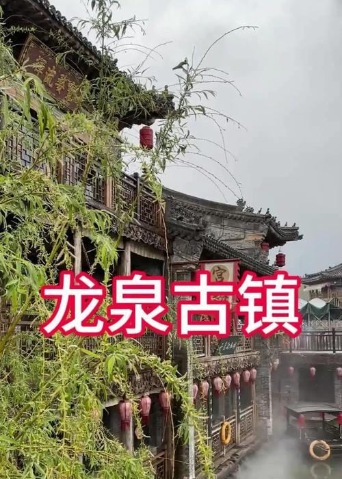 探秘龙泉古镇（发现古镇魅力，畅享游戏乐趣）