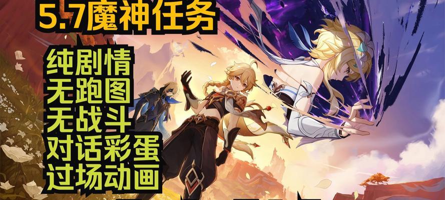 《征服魔神，赢取胜利》（原神攻略魔神技巧与策略）