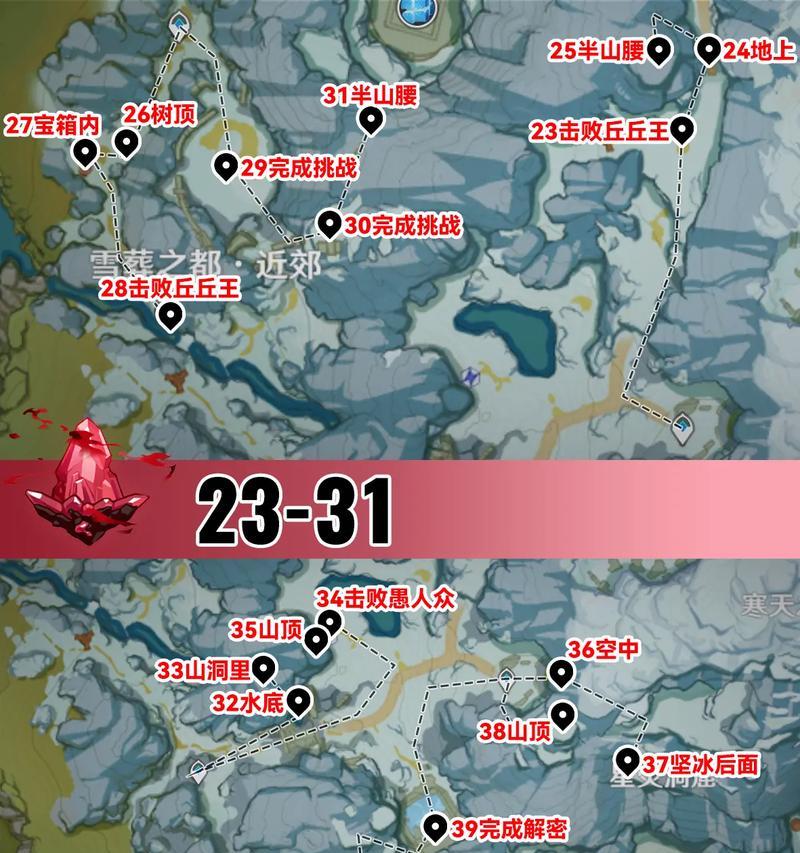 探索原神雪山全图攻略（解锁秘密宝藏，征服极寒之地）