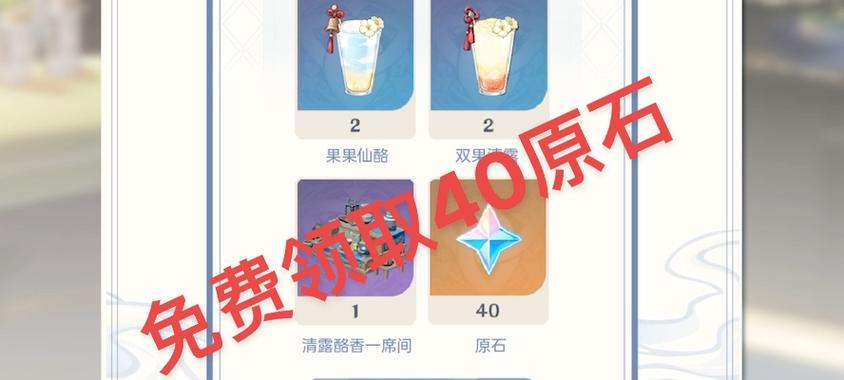 原神喜茶联动攻略（解锁秘境，尝鲜新口味，感受原神与喜茶的跨界盛宴）