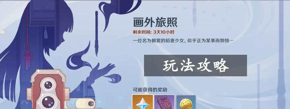 原神离岛逃离计划攻略（探索无尽冒险，成功逃离神秘离岛）