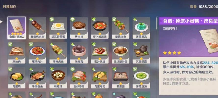 原神特殊食材攻略（发现、收集和烹饪特殊食材，为冒险之旅增添美味的惊喜！）
