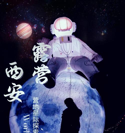 星际探索亲子游戏攻略——亲子共创无限可能（挑战星际世界，亲子同行成就超凡探险）