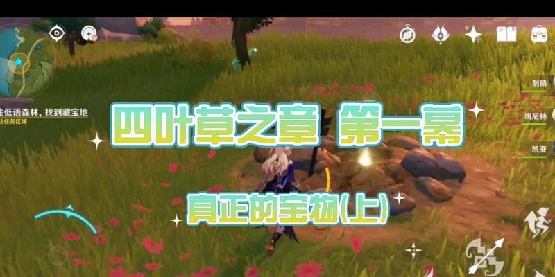 揭秘原神攻略中真正的宝物（探索游戏内隐藏的关键道具和最佳装备，提升战力瞬间变强！）