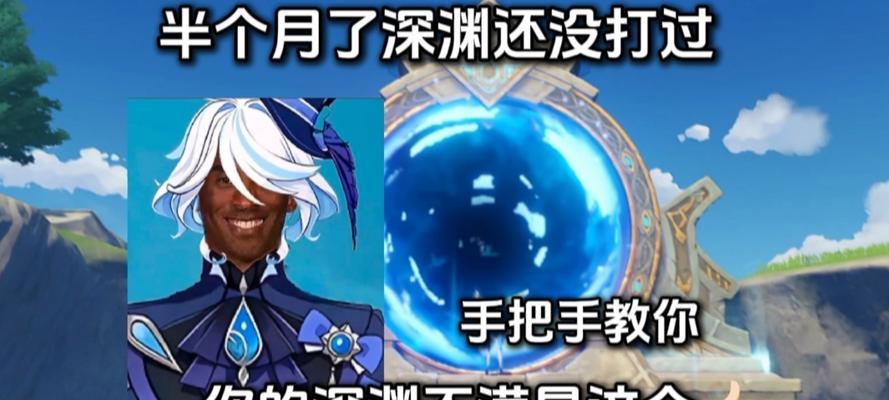 原神深渊怪攻略讲解（解密原神深渊模式，帮助玩家攻略每一层深渊）