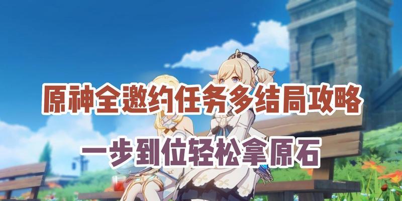 原神连续任务攻略（通过解密线索，解决谜题，获得丰厚奖励）