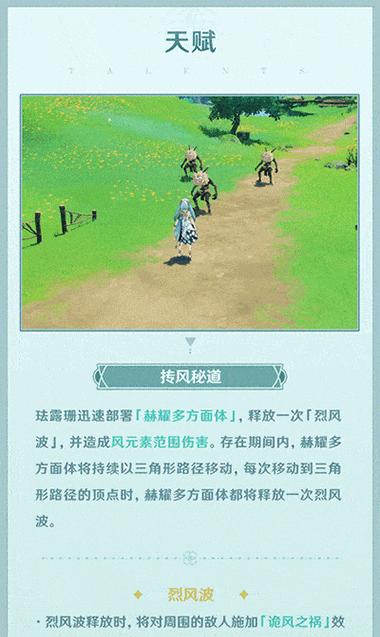 以法露姗原神攻略（探索法露姗的技能和用法，提升你在原神世界中的战斗实力）