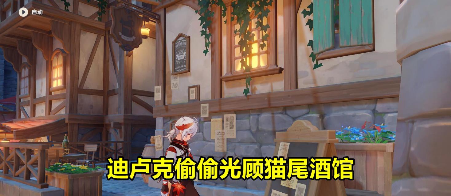 原神酒庄打扫攻略-打造属于你的完美酒庄（原神酒庄打扫攻略，让你的酒庄焕然一新！）