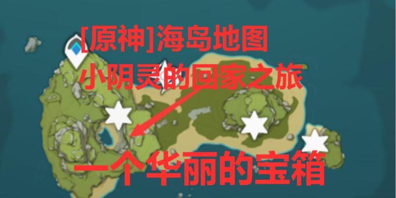 《探索原神海盗地图，解锁宝藏之路》（航向未知的冒险乐园——原神海盗地图攻略）