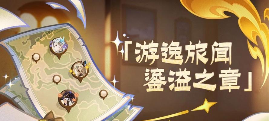 原神42全剧情攻略（一起解锁秘密，揭开神秘大陆的面纱！）