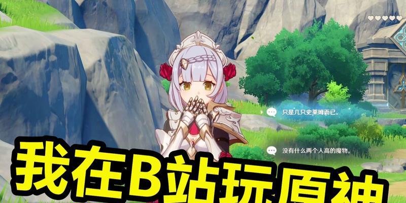 深入剖析B站原神网页攻略的全面指南（以最新资讯和高质量攻略帮助你成为原神大师）