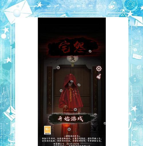 《以宅怨游戏攻略第5关的完美通关技巧》（细节决定成败，掌握这一关键点，轻松过关）