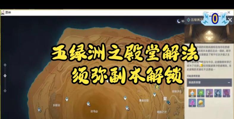原神80级副本攻略（实战经验分享，解锁80级副本的奥秘！）