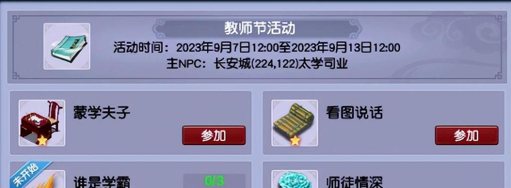 解密老师抓不着游戏攻略（揭秘最佳逃脱策略，成功完成游戏任务！）