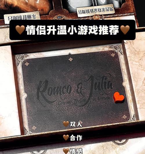 默契电脑游戏攻略（一起来探索最刺激的默契游戏，看你和你的队友是否默契十足！）