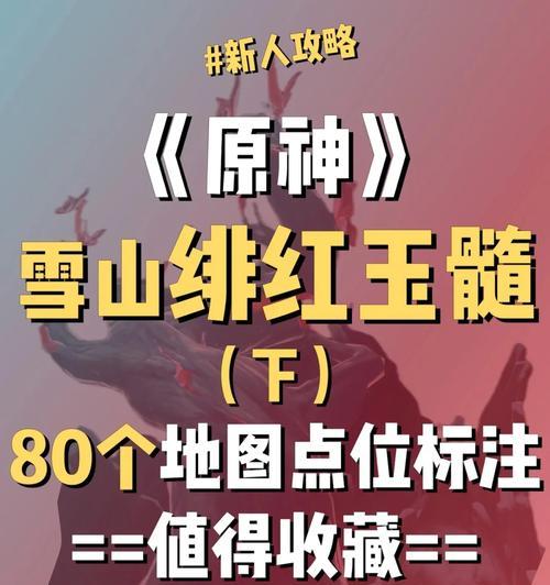 原神千分攻略（成为原神大师，畅玩绝美奇幻之旅）