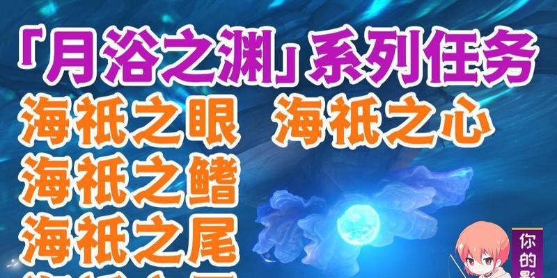 海祇副本攻略（探索海祇副本，解锁无尽宝藏，战胜强大敌人）
