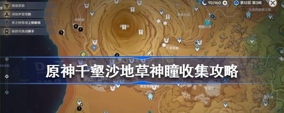 原神生长收集攻略（一起来体验原神的收集与成长乐趣！）