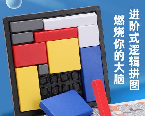 智力方块游戏攻略（解锁谜题，拓展思维，成为方块大师）