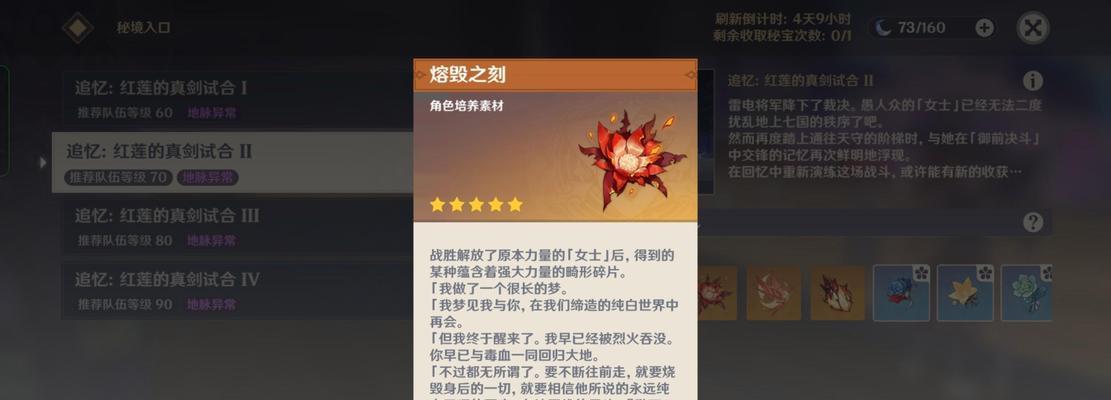 原神雷神最终篇攻略（探索雷神最终篇，揭示隐藏任务和强力装备，战胜最强敌人！）