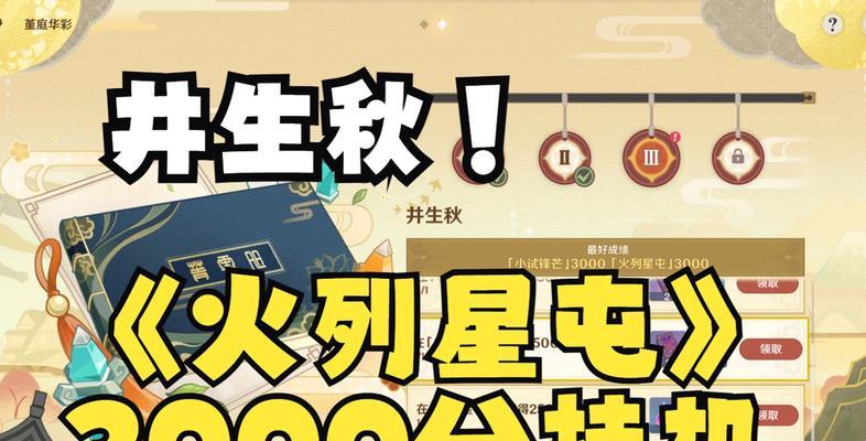 原神井生桥攻略（攻略井生桥，解锁丰富奖励，战胜强敌）