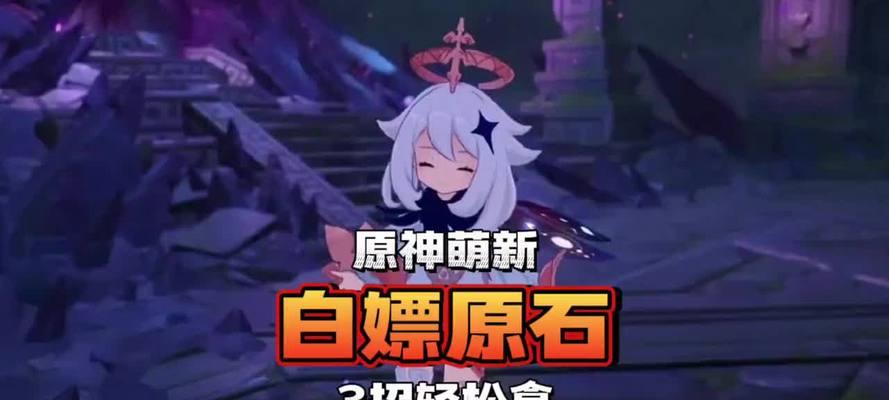 《原神攻略》—寻找原石攻略在哪看（萌新玩家必备，快速掌握原神攻略的绝佳指南）