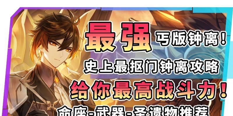 揭秘原神最强战力之谜（探索原神世界中隐藏的力量，追寻最强战力的秘密）