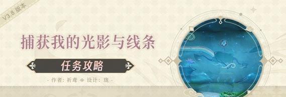 原神光影小教程攻略（带你领略原神光影版本的精彩游戏玩法，助你成为顶级冒险家）