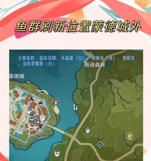原神钓鱼点攻略（轻松掌握原神钓鱼，收获丰富渔获的方法与技巧）