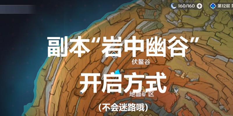 原神多人副本攻略（探索共同的冒险之旅，与队友并肩战斗！）