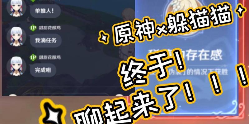 原神海盗躲猫猫攻略（全面解析原神海盗躲猫猫活动的奇妙玩法和策略技巧）