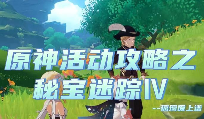 《探索原神海盗秘宝，成为顶级海盗的攻略指南》（揭开秘宝的真相，掌握海盗的技巧与策略）
