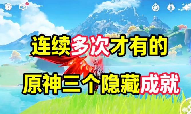 探秘原神隐藏岛屿（解锁隐藏岛屿成就，畅游神奇世界）