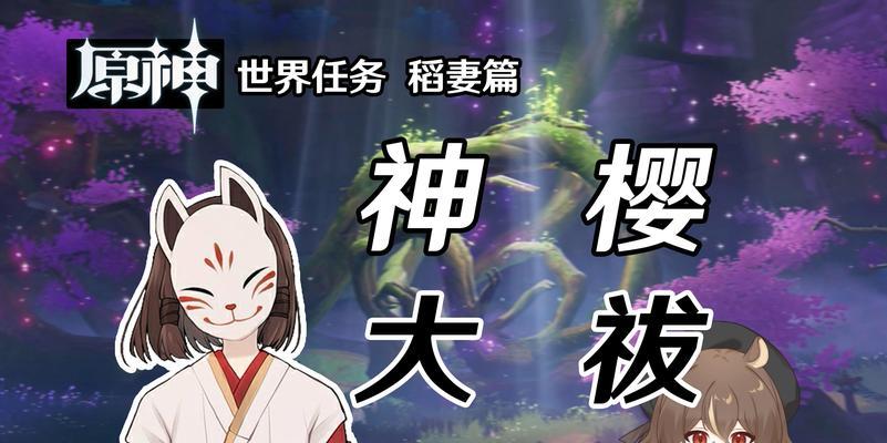 原神拔樱结局攻略（一起探索神秘岛屿，解开拔樱的命运之谜）