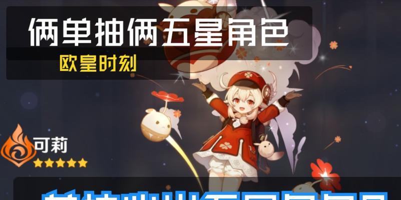 原神5级抽奖攻略（解锁游戏潜力，提升抽奖技巧）