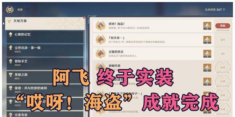 揭秘原神海盗秘密任务的全过程（探索海盗宝藏，解锁隐藏剧情，一起来挑战吧！）