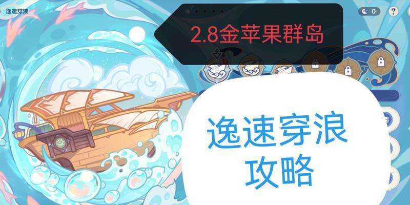 探秘原神中的金苹果泉（解锁无限能量，畅快战斗，打造你的最强旅行队伍！）