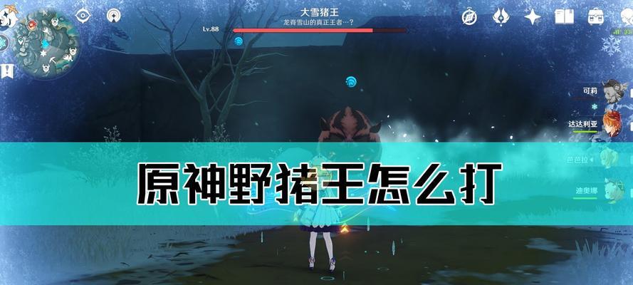 《探寻原神野猪路线，轻松提升战力》（发掘最佳路线，高效狩猎一举多得）