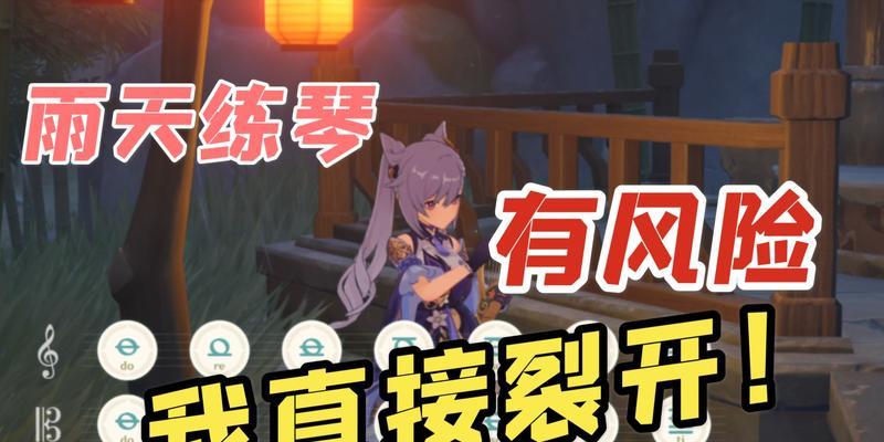 原神练琴攻略（一键升级琴技、解锁新曲谱、成为音乐大师的秘籍！）