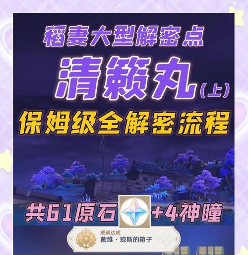 清籁逐雷记攻略（全面分析清籁逐雷记的获得途径与提升策略）