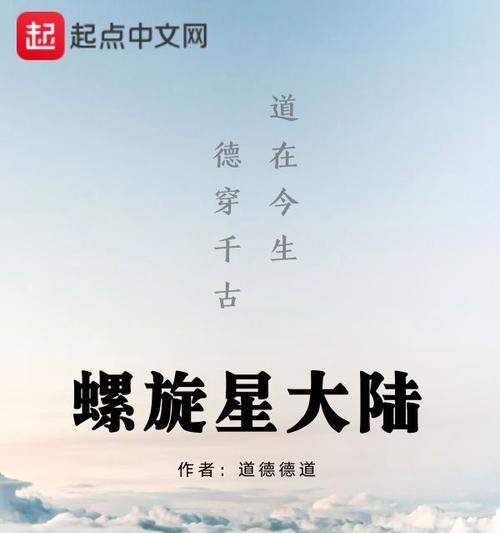 道德大陆游戏攻略（探索道德大陆，勇攀道德高峰，打造最强角色！）