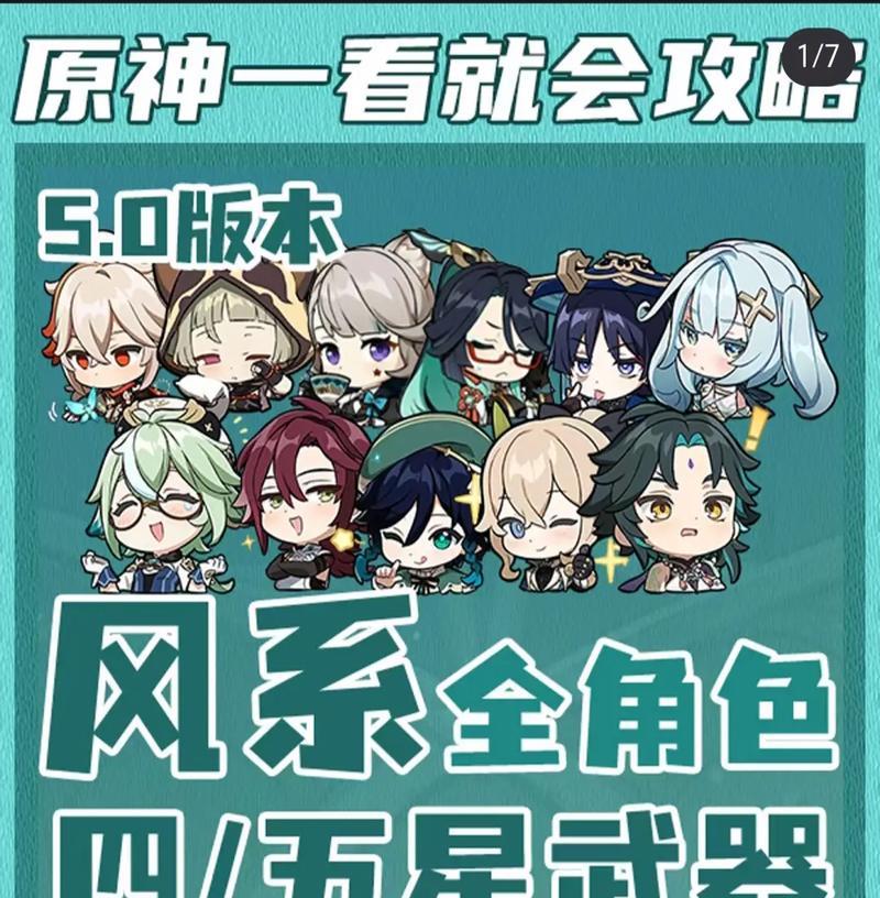原神新手入门攻略