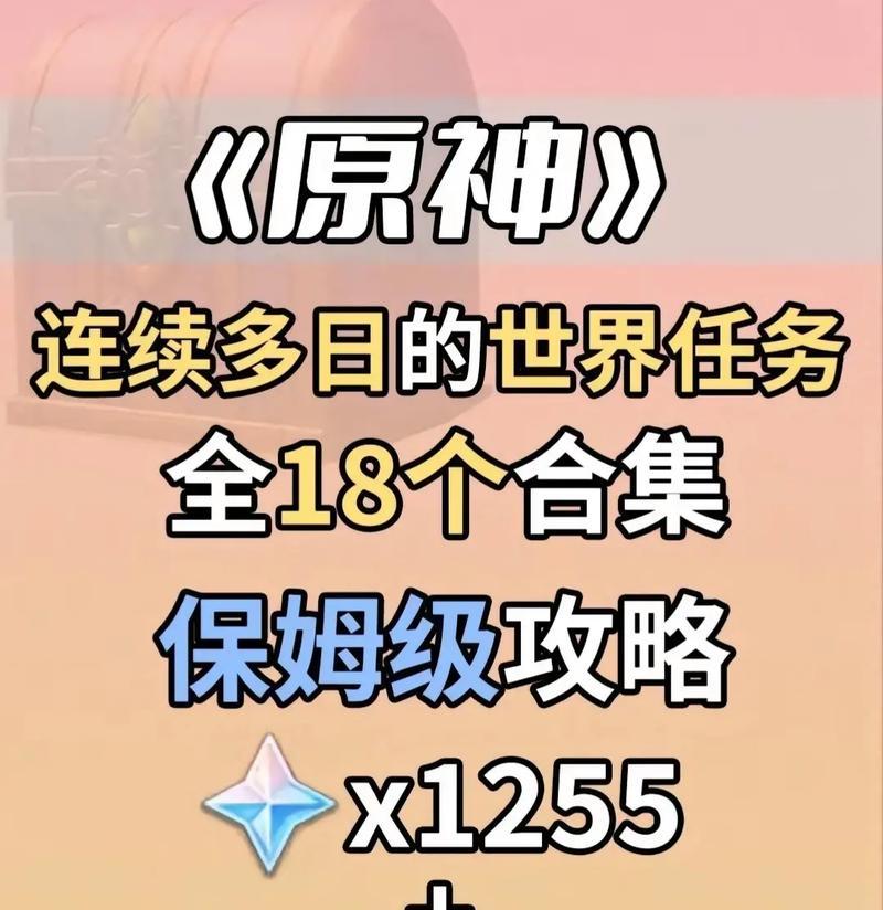 《探索神奇世界，攻略原神》（畅游多元世界，解锁全新冒险乐趣）