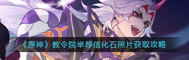 《探索原神世界中的化石之谜》（解锁更多化石收集攻略，发现隐藏奖励与秘密）